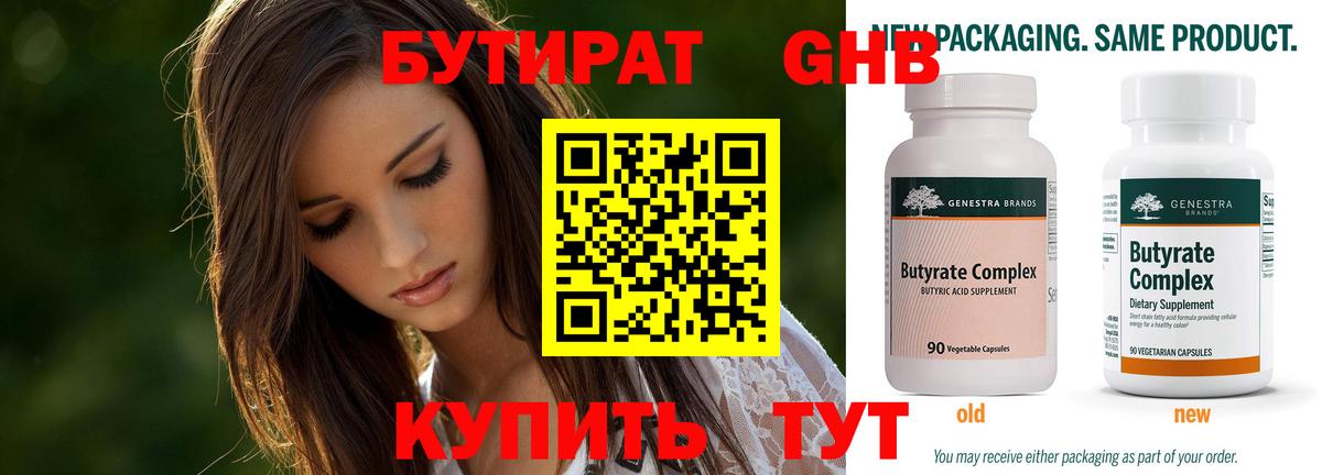 БУТИРАТ оксибутират Дагестанские Огни