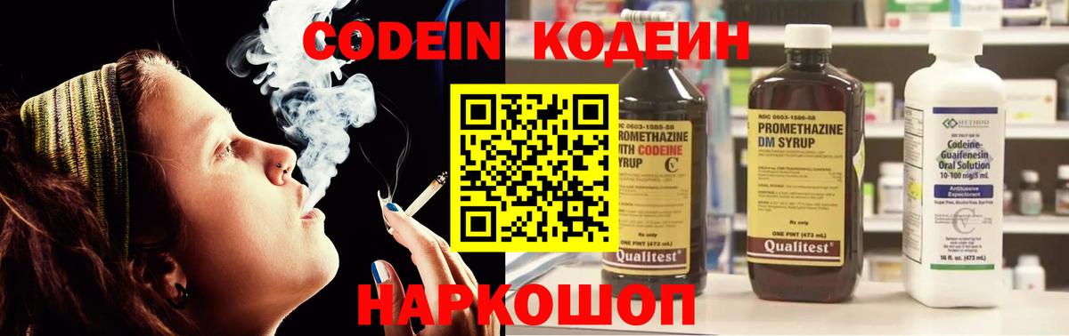 Codein Purple Drank  Кодеиновый сироп Lean Purple Drank  Вход с VPN  Дагестанские Огни 