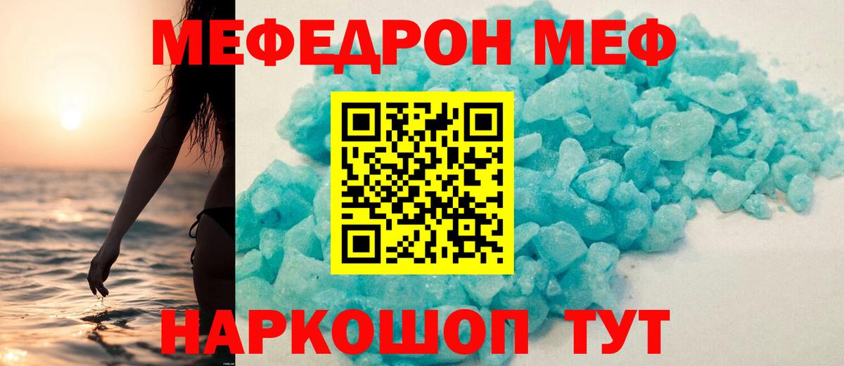 Меф VHQ  Меф mephedrone  МЯУ-МЯУ  Вход с VPN  Дагестанские Огни 